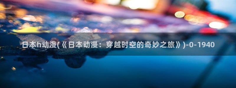 肉动漫