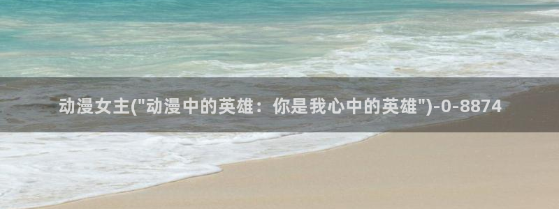 动漫电影大全免费
