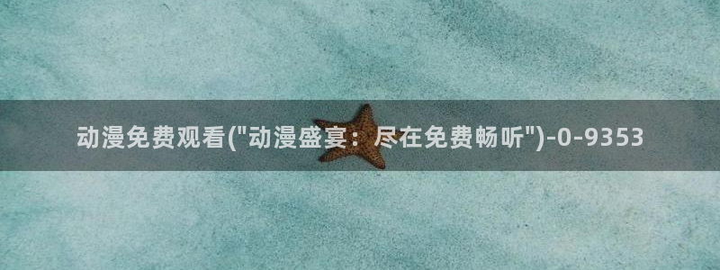 做爱动漫