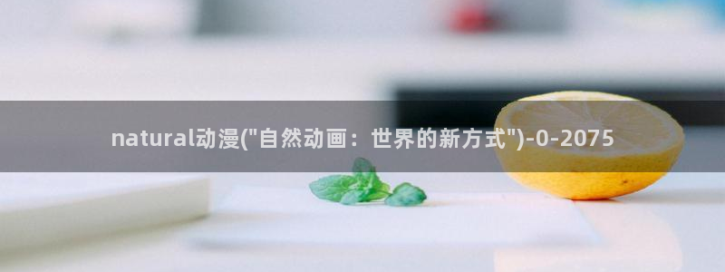 羞羞动漫