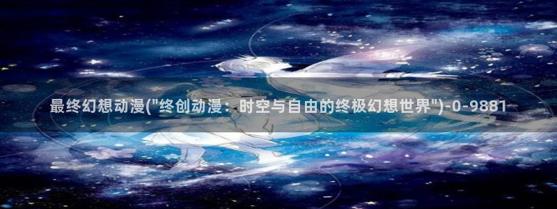 精灵之森动漫