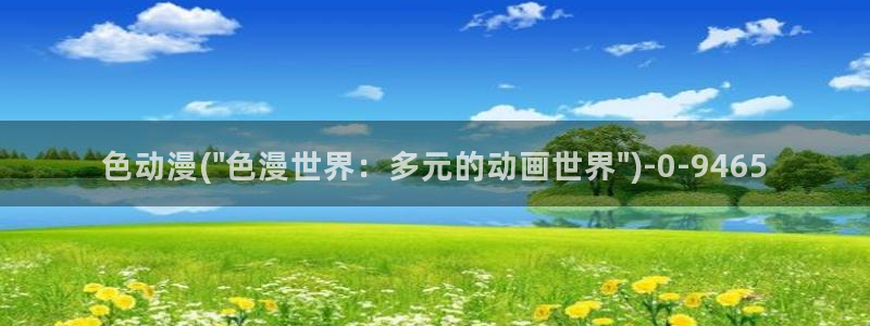 黄色动漫