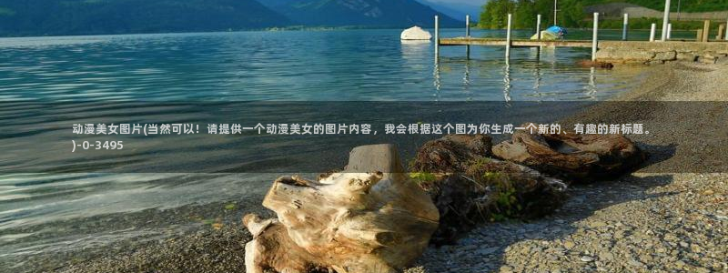 黄色动漫