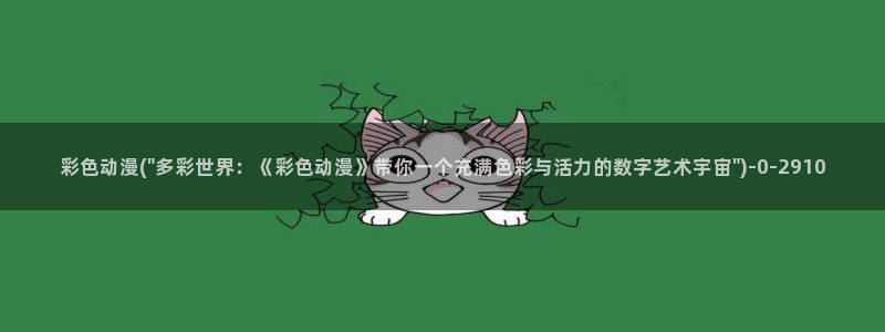 动漫美食