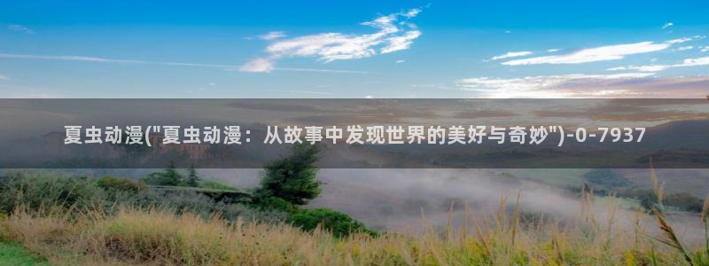 虫虫动漫