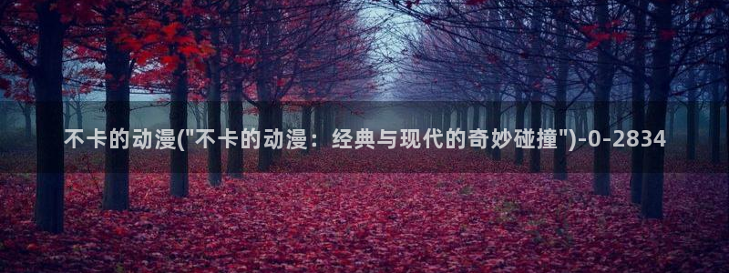 性爱动漫
