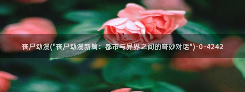 日常动漫