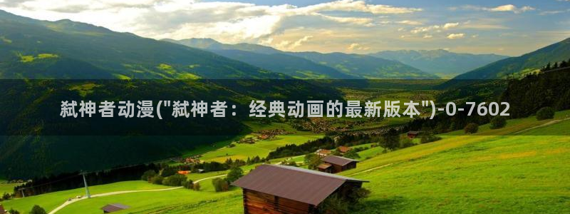 斗罗大陆动漫免费观看