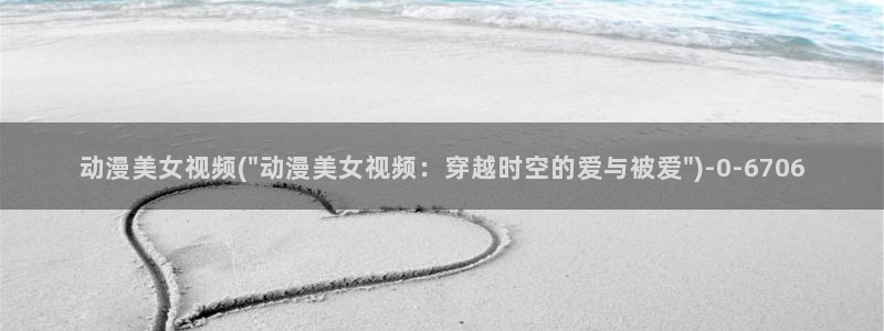 好看的动漫图片