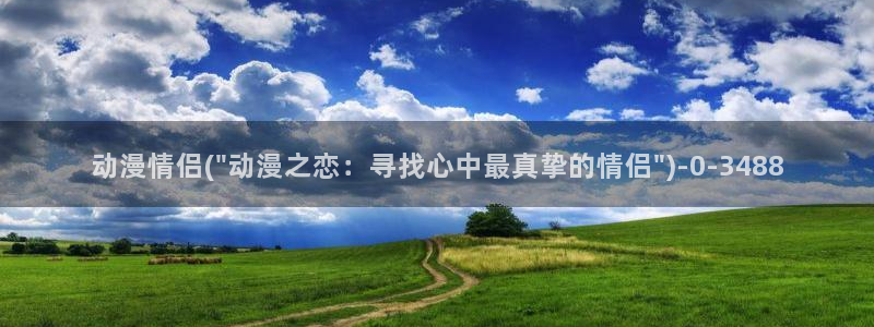 鬼父动漫在线观看
