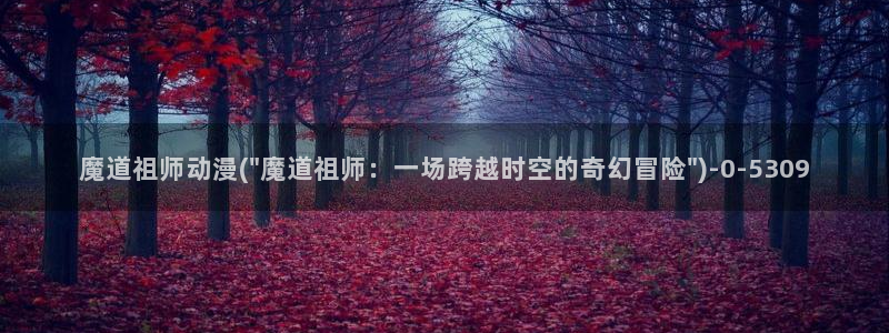 恶作剧之吻动漫