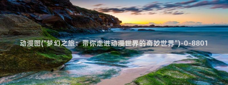 动漫游戏