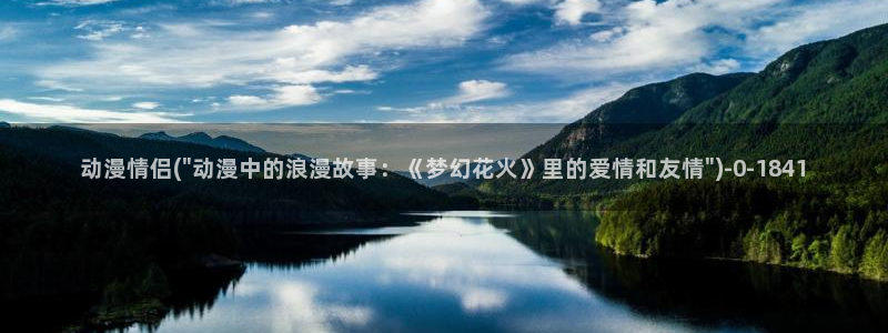 歪歪动漫