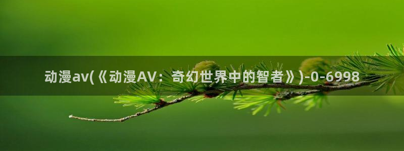 大尺度动漫