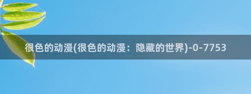 动漫图